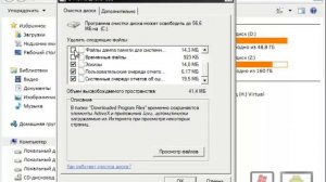 Очистка диска в Windows 7