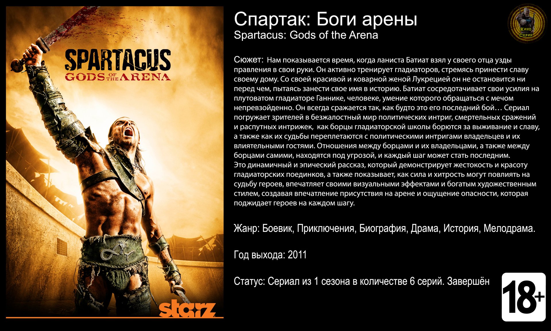 Спартак Боги арены - трейлер сериала 2024 HD смотреть онлайн
