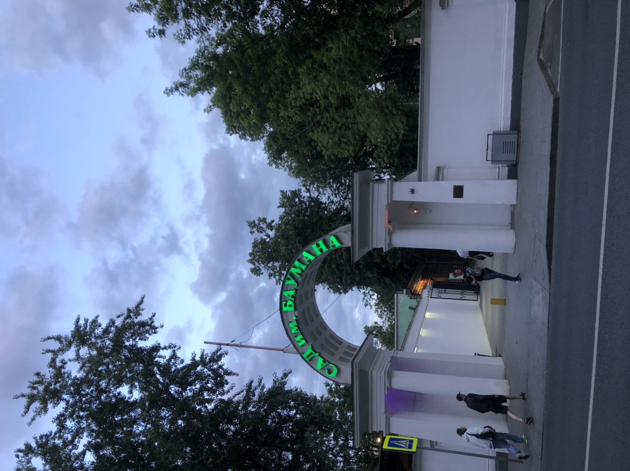 Сад имени Баумана.Красивый уголок природы в центре смотреть онлайн