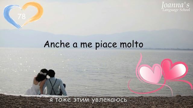 Хотите познакомиться с итальянкой или итальянцем? Эти фразы помогут Вам познакомиться на итальянско смотреть онлайн