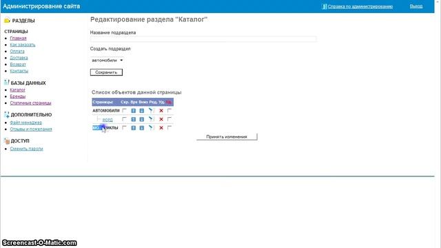 Формирование каталога. Система управления сайтом