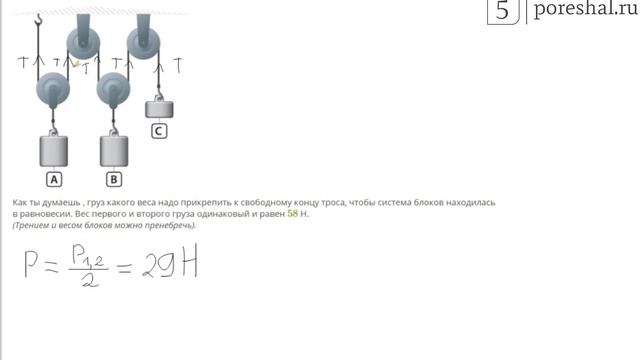 Как ты думаешь , груз какого веса надо прикрепить смотреть онлайн