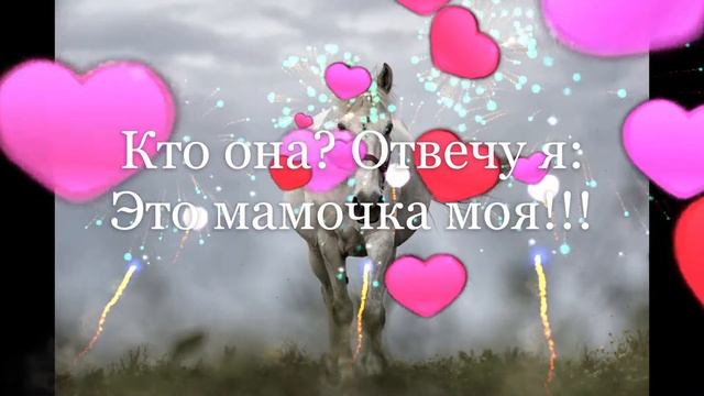 Стих ко Дню матери смотреть онлайн