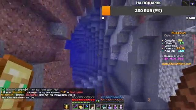 СТРИМ ВЫЖИВАЕМ НА АНРХИИИ Cheat-Mine