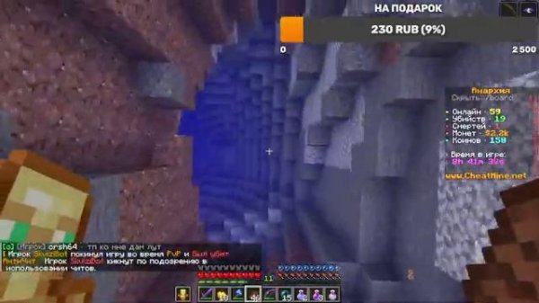 СТРИМ ВЫЖИВАЕМ НА АНРХИИИ Cheat-Mine