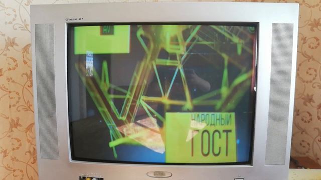 Заставка "Народный ГОСТ" сегодня на ОНТ (19.07.2024) смотреть онлайн