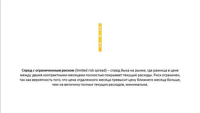 Спред с ограниченным риском limited risk spread смотреть онлайн