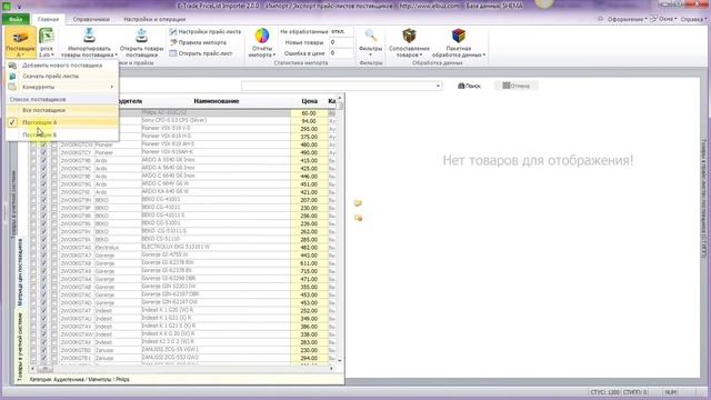 Как добавить и настроить прайс-лист смотреть онлайн