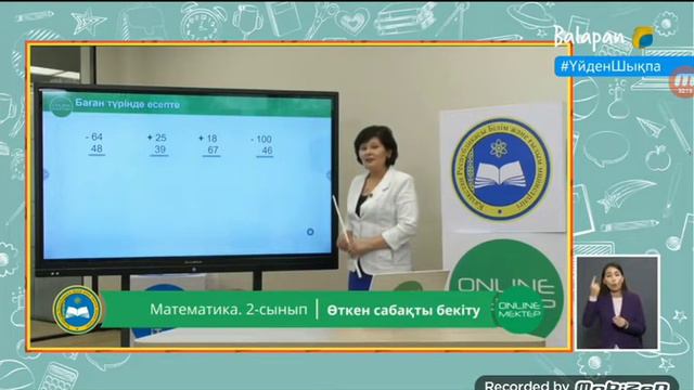2 сынып. Математика. Қазақ тілі. Балапан тв онлайн сабақ. 24.04.2020жыл