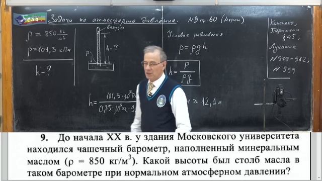 Урок 57 (осн). Задачи на атмосферное давление смотреть онлайн