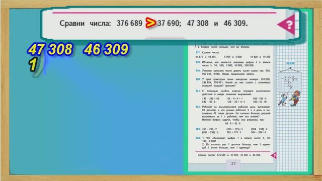 Задание внизу страницы 27– Учебник Математика Моро 4 класс Часть 1 смотреть онлайн