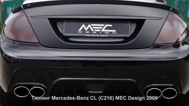 #576. Тюнинг Mercedes-Benz CL (C216) MEC Design 2009 смотреть онлайн