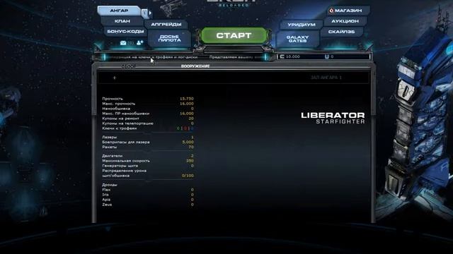 DarkOrbit обучалка советы (часть 1) смотреть онлайн