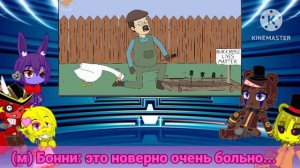 реакция фнаф на куплинова (моя вселенная)