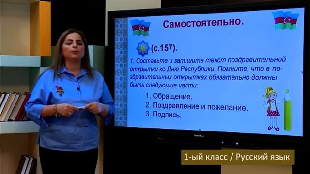 “Dərs vaxtı”: 1-ci sinif dərsləri (rus bölməsi) (18.05.2022) смотреть онлайн