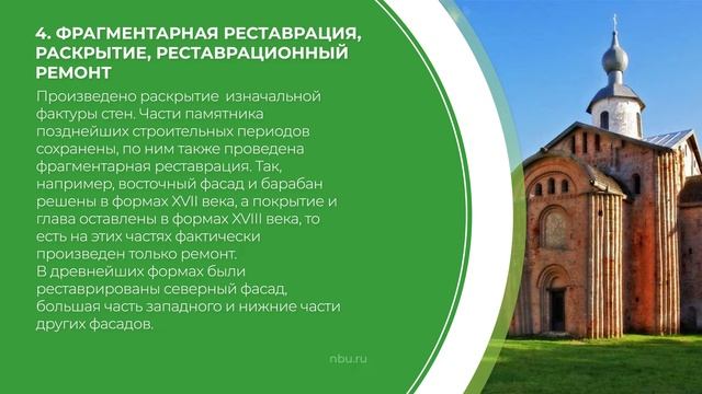 Дистанционный курс обучения «Архитектурная реставрация» - 8 примеров реставрационной работы смотреть онлайн