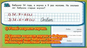 Страница 17 Задание 20 Рабочая тетрадь Математика Моро 4 класс Часть 2