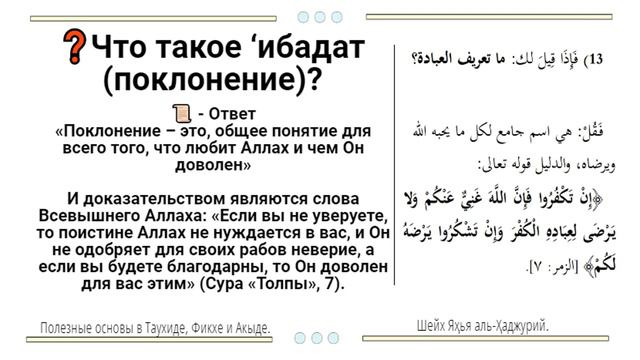 Что такое ‘ибадат (поклонение)? смотреть онлайн
