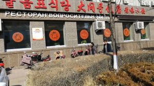 Китай |✅ Рестораны Хуньчуня ✔️ Где покушать в Хуньчуне недорого ? Видео о Хуньчуне перезалив ВИДЕО