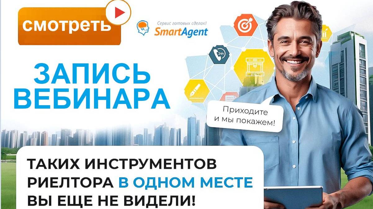 💥 ТАКИХ ИНСТРУМЕНТОВ РИЭЛТОРА В ОДНОМ МЕСТЕ ВЫ ЕЩЕ НЕ ВИДЕЛИ! ➡️А МЫ ВАМ ПОКАЖЕМ!