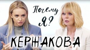 Милана Кержакова о бывших женах футболиста, разводе и депрессии / «Почему я?» Интервью с Валерией