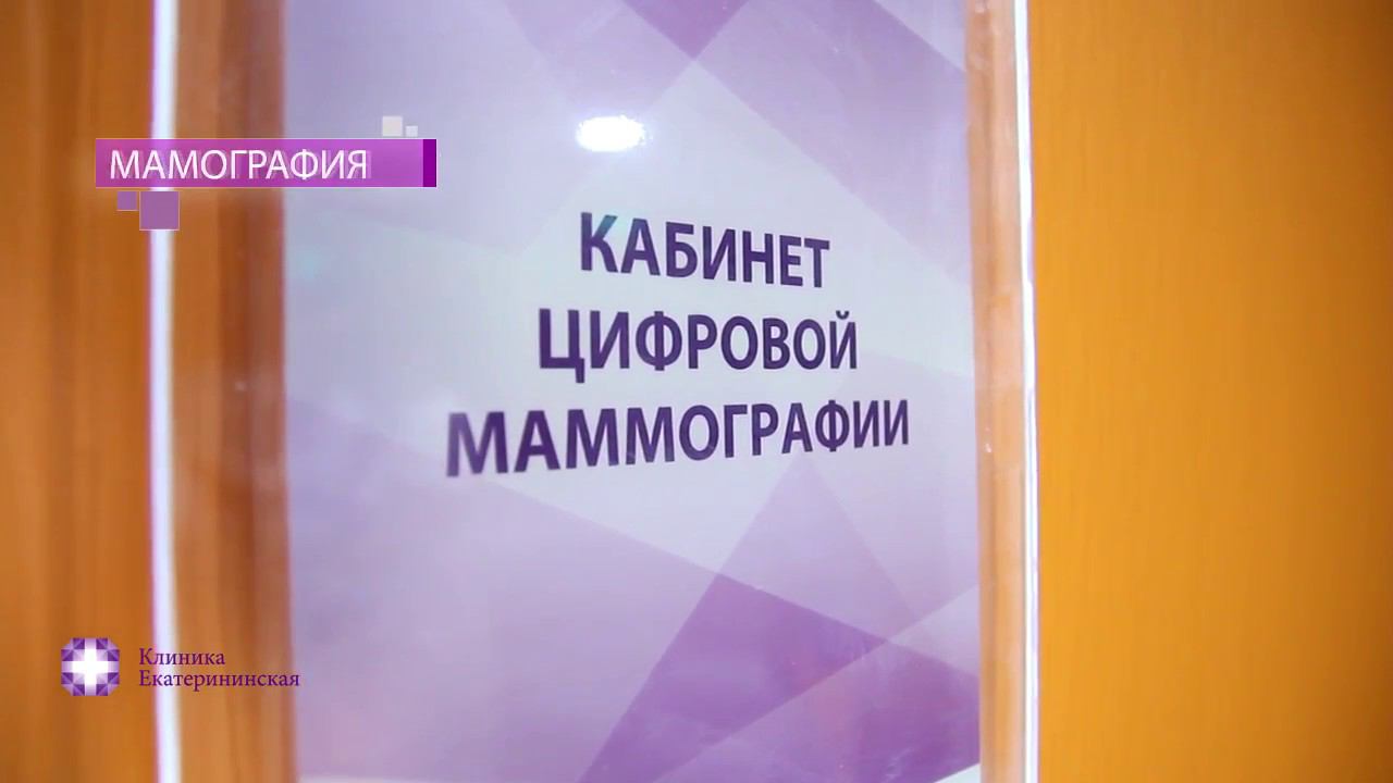 маммография смотреть онлайн