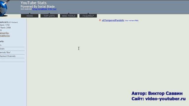 Как узнать кто сколько зарабатывает на YouTube смотреть онлайн
