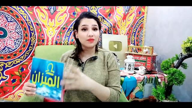 8 اشياء سارة لـ برج الميزان في شهر ابريل 2024 نيسان💙💙 .. مع مى عمرو смотреть онлайн