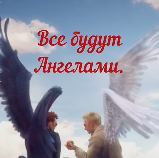 Все люди будут ангелами. В материальном мире можно духовно подрасти.mp4 смотреть онлайн