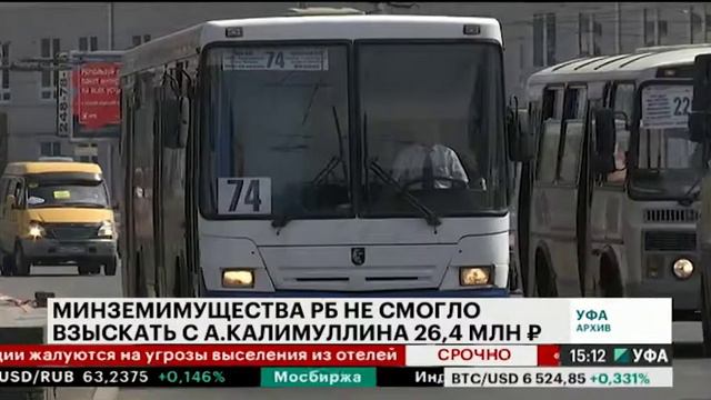 Минземимущества РБ не смогло взыскать с А. Калимуллина 26,4 млн руб. смотреть онлайн