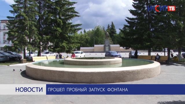 Прошел пробный запуск фонтана смотреть онлайн