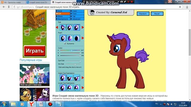 Как пользоваться пони креатор №3 смотреть онлайн