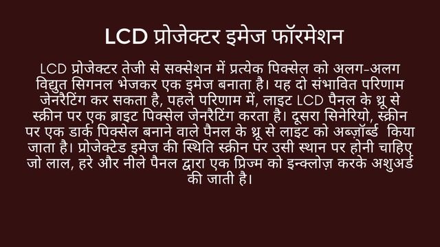 LCD Vs 3 LCD  प्रोजेक्टर | Why Is LCD Vs 3LCD  Projector So Popular Right Now?