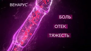 Венарус "Варикоз под контролем" 2019 Рекламные Снайперы