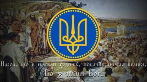 Религиозный гимн Киевской Руси - "З нами Бог"