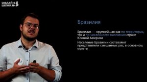 Южная Америка: население и страны. Видеоурок 22. География 7 класс