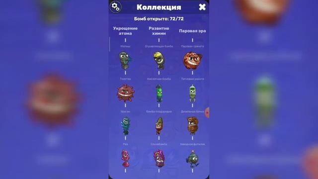 Все бомбы в игре Big Bang.??