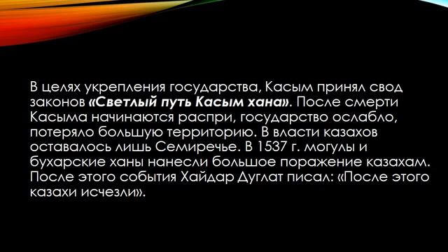 Домбровский Я А Роль казахских ханов в укреплении государства смотреть онлайн