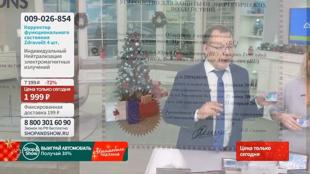 Корректор функционального состояния Zdravolit индивидуальный (4 шт.) «Shop and Show». (здоровье) смотреть онлайн