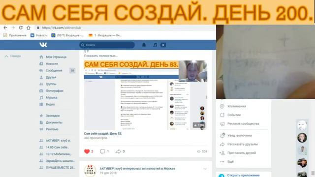 Сам себя создай. День 200. смотреть онлайн