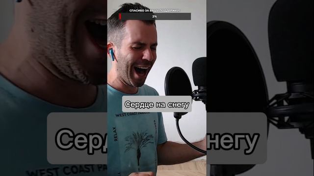 Брат Шамана поёт Магомаева - Сердце на снегу смотреть онлайн