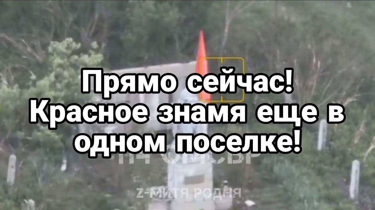 ПРЯМ0 СЕЙЧАС ПР0РЫВ ! КРАСН0Е ЗНАМЯ
