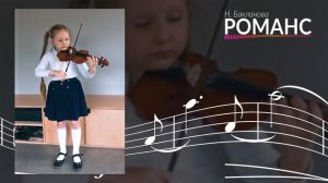 Романс ⦁ Бакланова l Скрипка ? Ноты l Romance by Baklanova