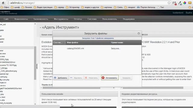Загрузка xml в modx смотреть онлайн