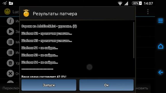 | Lucky Patcher | огромные возможности |