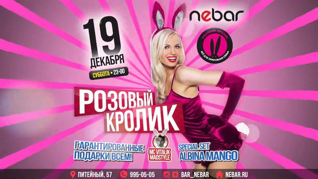 розовый кролик 2 смотреть онлайн