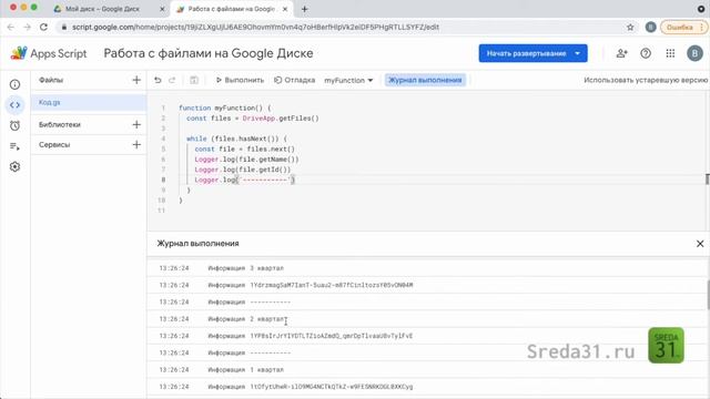 Работа с файлами на Google Диске с помощью скриптов Google Apps Script смотреть онлайн