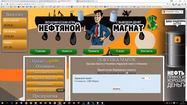 Нефтяной магнат - Изменения в игре. Ваши действия после них, 25 Мая 2016г. смотреть онлайн