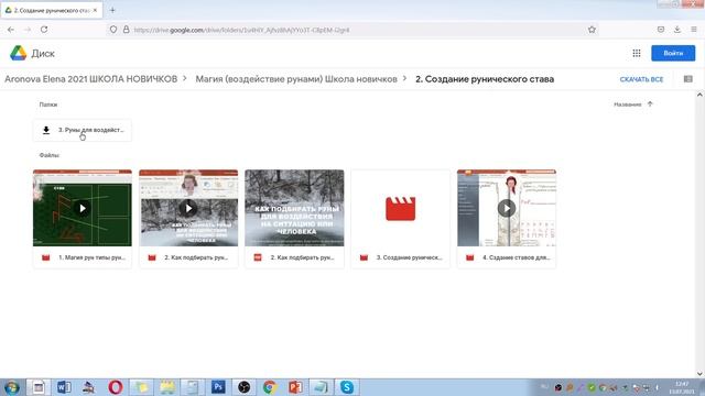 Как пользоваться архивом Школы рун для новичков смотреть онлайн