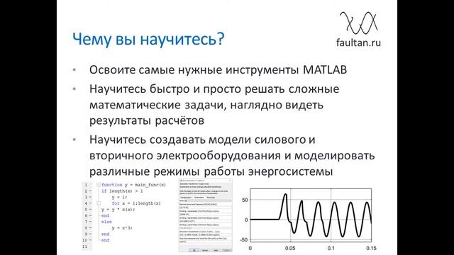 Курс по MATLAB и SIMULINK для электротехники и энергетики смотреть онлайн